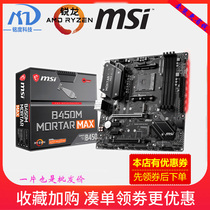MSI B450M -A PRO VDH MAX MORTAR MAX new motherboard with AMD Rilong U