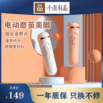 Xiaomi has a product grinding machine home lasting strong power to die Peelers new electric pedicure deity to remove dead skin