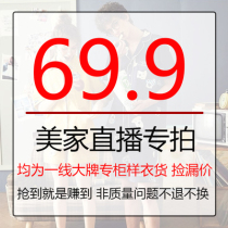 Meijia pajamas welfare special link to take a note code 69 9 yuan