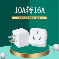 10A to 16A high-power conversion plug wireless high-power household power multi-function plug-in conversion head air conditioner