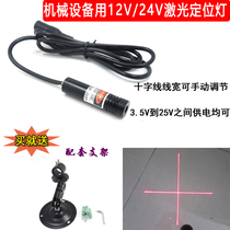 12V 24V Red CrossHair Laser Cross Laser Cursor Laser Emitter Laser Positioning Lamp