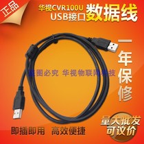 Second-generation ID card reader dedicated data cable