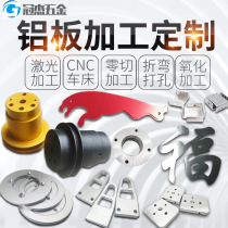 Customized Aluminum Plate Processing Zero Cutting Aluminum Alloy Laser Cutting CNC Engraving Metal Plate Oxidized Sheet Metal diy