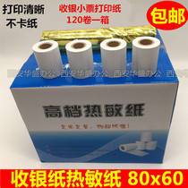 Thermal printing paper 80x60 Catering printer paper cash register paper 80 60 kitchen cash register paper 120 rolls a box
