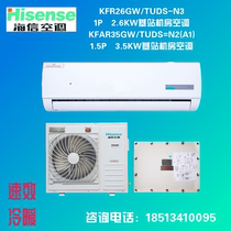Hisense KFR-26GW TUDS-N3 KFR-35GW TUD-N2 Base station room heating and cooling 1p 1 5p air conditioning