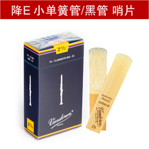 French Bendlin Blue Box clarinet whistle Down E small three clarinet black pipe whistle Vandoren  