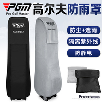PGM rain cover golf bag rain cover dust cover waterproof anti-static film mens and womens ball bag raincoat