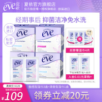 Eve private parts wipes Clean yin private sex cleaning wipes Menstrual hygiene wipes Antibacterial carry-on 4 boxes