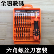 Remove Emmett electric fan induction cooker tower fan special plum hex screwdriver T15 repair tool set