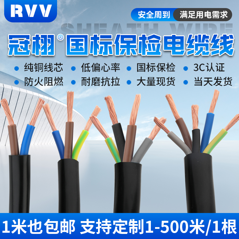 国家標準 RVV 純銅電源コード 2 3 芯ソフトシース 1.1.5 2.5 4 6 10 角充電パイルケーブル