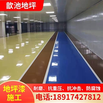 Epoxy resin floor paint construction packaging material epoxy self-leveling wear-resistant anti-static factory garage office construction