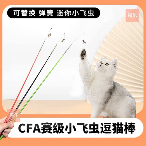 CFA Flying Cat Teaming Cat Basket Season дразнить кошачьи стальные вытяжки с пружинной кошкой -Hi Peather Bell, заменяющий голову