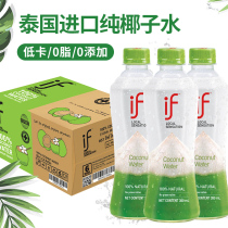 Thailand imported if coconut water 350ml Net red coconut green water NFC Fitness low sugar 0 fat Juice drink Drink