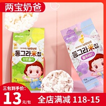 Korean Ai Wei Ni ivenet big round rice cake baby boy baby grindle with zero coveting blueberry sea moss biscuit