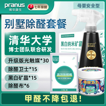 Bohua Kangsheng villa in addition to formaldehyde New Home household photocatalyst formaldehyde scavenger decoration treatment to taste spray