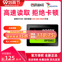 Weigang SP580 120g 240g 480g SATA3 desktop computer SSD notebook solid state drive