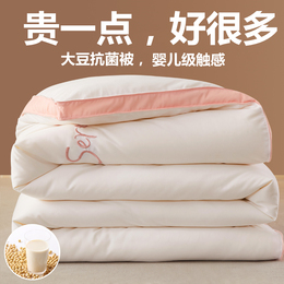 Soybean fiber quilt winter quilt spring and autumn single double winter quilt quilt Four Seasons universal thickening warm winter