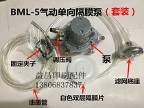Pneumatic one-way diaphragm pump glue circulating pump ink pump ink printing pump BML-5 pneumatic one-way circulating pump