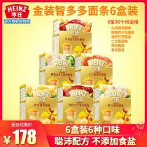Heinz gold beef vegetables cod pig liver salmon bone soup chicken baby unsalted noodles 336g * 6 boxed