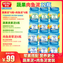 Heinz Baby Vegetable puree Baby fruit puree Beef puree Cod Puree Salmon Puree Instant meat puree 12 bottles