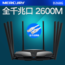 Mercury Gigabit port wireless router D268G wall-piercing King AC2600M Home high-speed WiFi wall-piercing high-power dual-band 5G smart telecom Fiber optic mobile broadband unlimited oil spiller