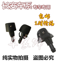 Changan crossing Wang V5V3 new Leopard 2mini pickup truck front glass water wiper nozzle head wiper nozzle