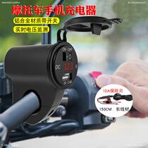 Huanglong 600 300 dl250 gw250 motorcycle mobile phone charger usb waterproof 12V car charger