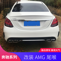 Mercedes-Benz C-class C200L C260LE300L CLA modified C63AMG rear lip tail lip tail throat four exhaust pipe