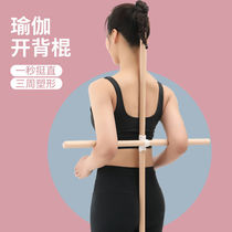 Yoga stick shape stick open back fitness weight loss training body temperament cross child correction humpback wooden stick