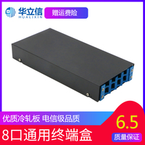 Hualixin 8-port general optical fiber terminal box 8-core optical cable terminal box fusion box junction box