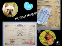5th generation dog dual lineage certificate chip processing certificate chip Dog blood unified certificate Printed on both sides of the plastic package can be queried