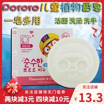 South Korea imported Bo Lele childrens face soap Baby special cleansing natural bath hand washing body antibacterial soap