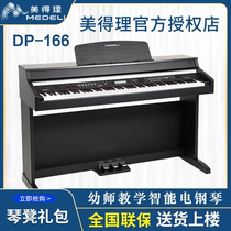 Mei DP166 electric piano 88 Key strength beginner kindergarten teacher home vertical digital piano