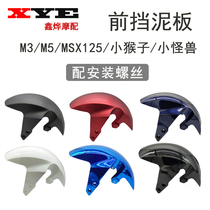 Little monkey M3M5 front mud tile MSX125 front wheel electric vehicle front fender carbon fiber water retaining shell accessories