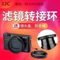 JJC suitable for Sony RX100M6 M7 filter adapter ring black card 6 generation digital camera DSC-RX100VI
