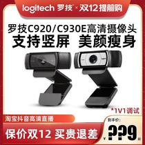 Shunfeng Logitech C920 E computer HD camera live broadcast equipment beauty photography head trembles C930C pro