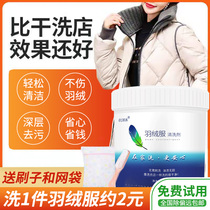 Down jacket detergent washing special wash down jacket cleaner down jacket cleaner to remove stains artifact without brush