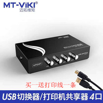 Maitou dimension usb switcher one in four out printer Sharer 4 port converter splitter one minute