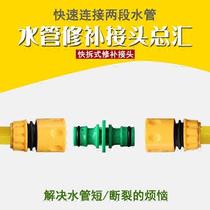 4 points 6 points 1 inch hose quick to joint car wash water gun joint two-way nipple connector 4 to turn one inch