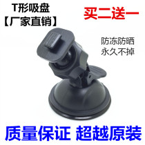 Onboard wagon recorder suction cup holder fixed bracket suction cup base Rens first site Ling Degree Leoptic