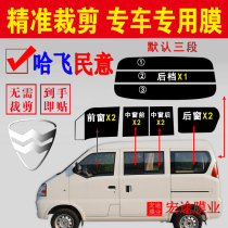 Hafei public van Sun film full car window glass explosion-proof insulation film window sunscreen self-adhesive film Privacy Film