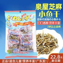Tianliuquanya small fish dried Sesame almond shrimp dried almond childrens treasure calcium supplement food snacks imported from Japan