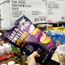 Australian DJA potato Taro block 350g sweet spicy sweet potato potato snack COSTCO