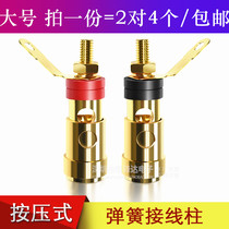 2 pairs of 4 large pure copper push-type spring terminals self-locking quick socket speaker amplifier