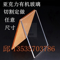 Thickened acrylic plate plexiglass plate PMMA transparent sheet processing custom customized frosted color board