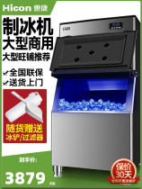 Whirlpool Ice Maker Commercial Milk Tea Shop Large 250 Pound 300 kg Large Capacity Full Automatic Square Ice Cubes Making Machine
