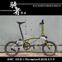 BIKES Baike small cloth brompton folding bicycle 16 inch 349 wheel diameter chrome molybdenum steel frame 3 speed National cloth