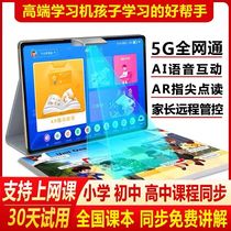 Step high learning machine student tablet English point reading machine Primary 1 to high school textbooks in sync