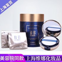 Shanghai Vina cosmetics Bei Nifen Hyun Cai Zhen really my bright muscle no time cushion BB cream concealer brightening