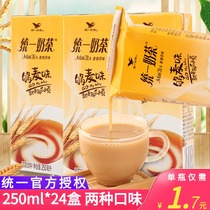 Unified milk tea (wheat flavor) 250ml * 24 boxes of breakfast with smooth whole boxes of cheap drinks
